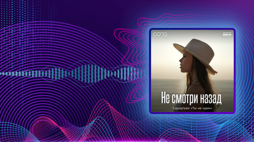 CORA. Не смотри назад