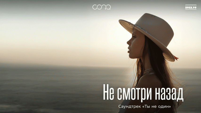 CORA. Не смотри назад