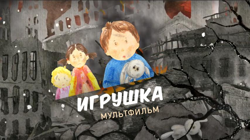 Игрушка