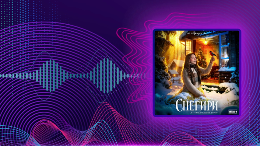 На перекрёстке. Снегири