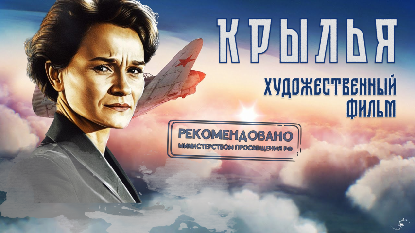 Крылья