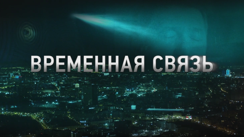 Временная связь