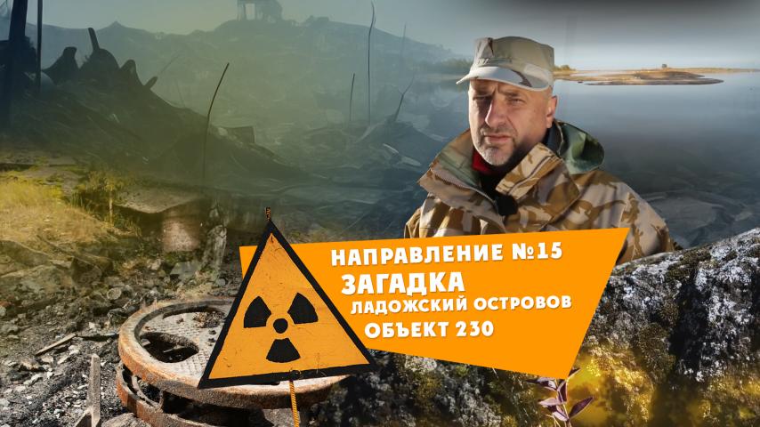 Направление № 15
