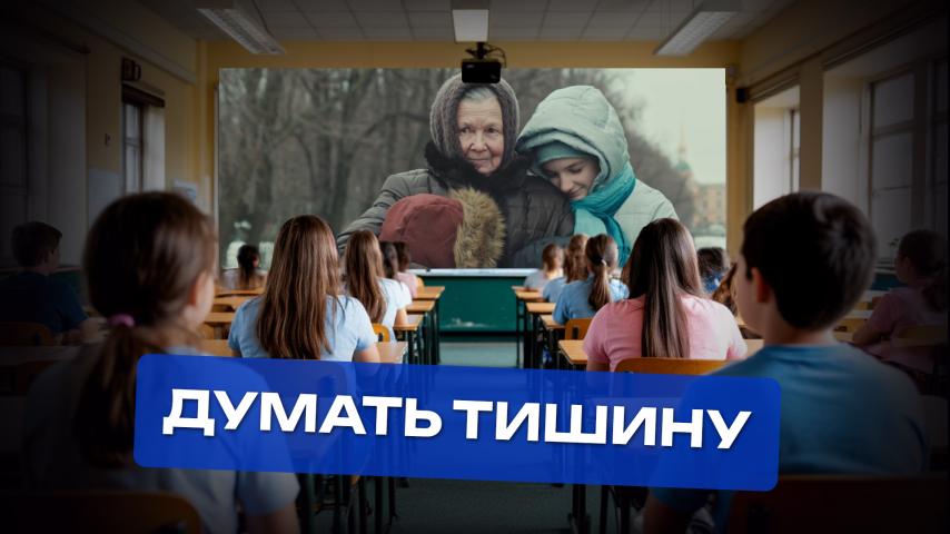 Думать тишину