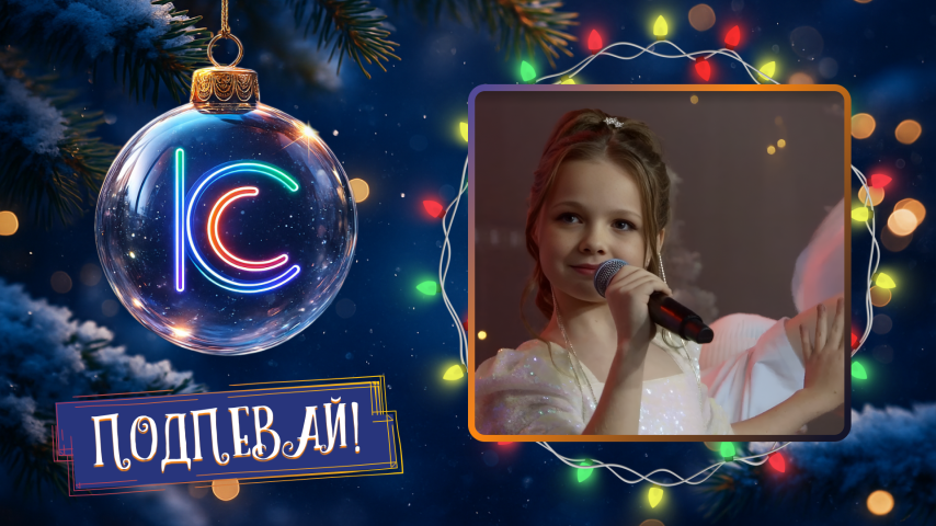 Даша Самошкина и SVF TEAM. Снежинка