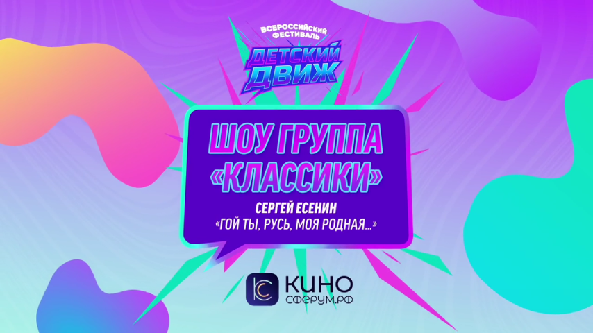 Шоу-группа "Классики". Дайте родину мою (С. Есенин)