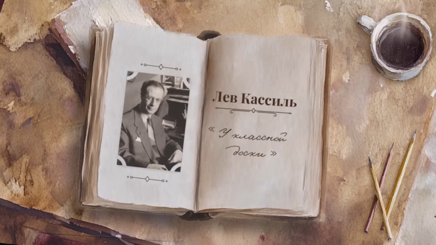 "Читаем о важном": о книге "У классной доски"