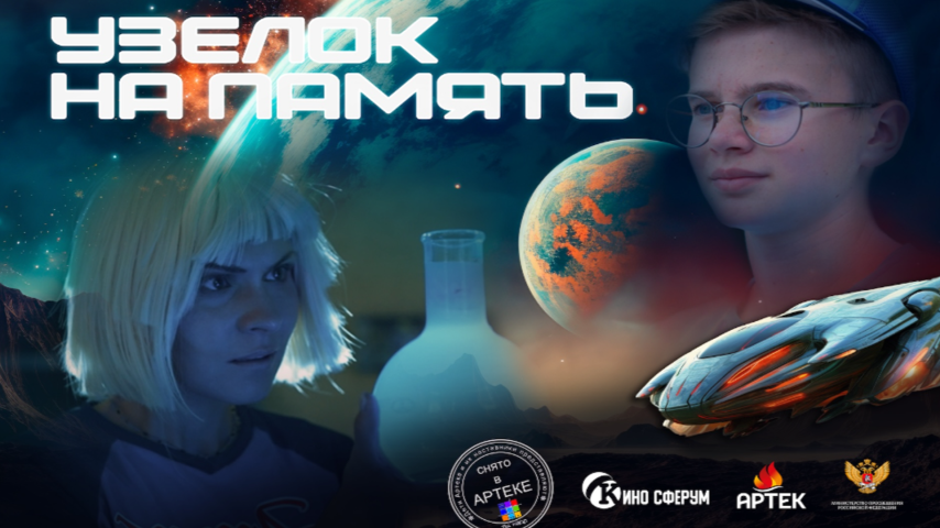 Узелок на память