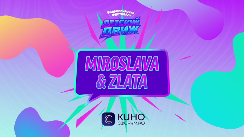Miroslava & Zlata. Tralalelo Tralala