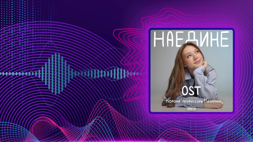 На перекрёстке. Наедине