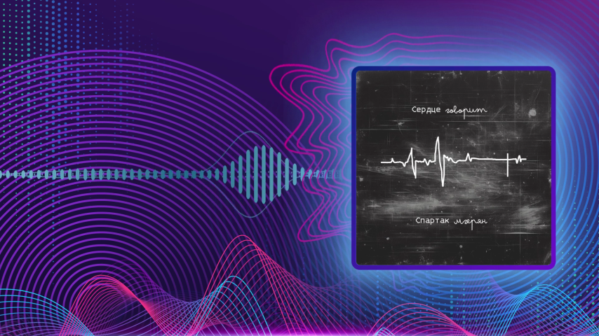 Spartak Mgeryan. Мой мир