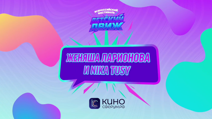Женяша Ларионова и Nika Tusy. Родина моя