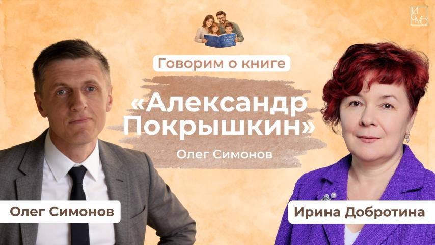 "Читаем в семье. Читаем о важном": книга "Александр Покрышкин"