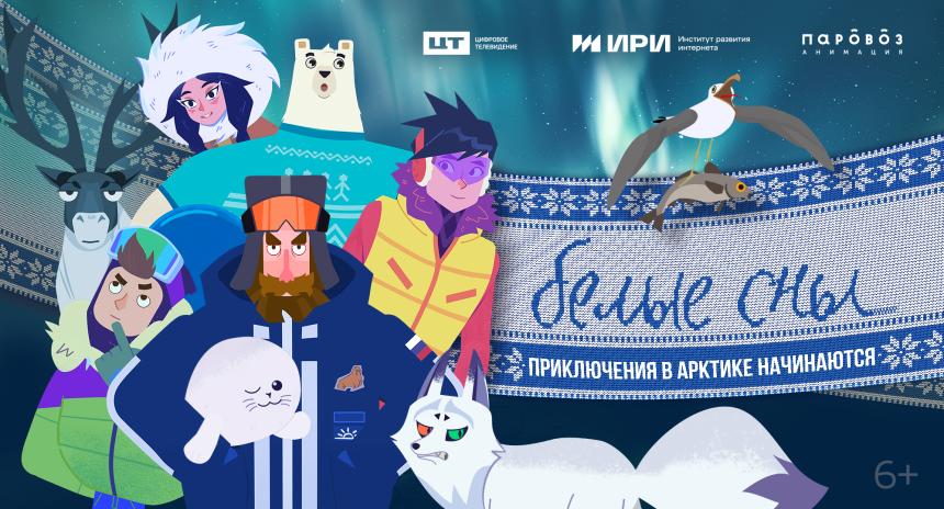 Белые сны