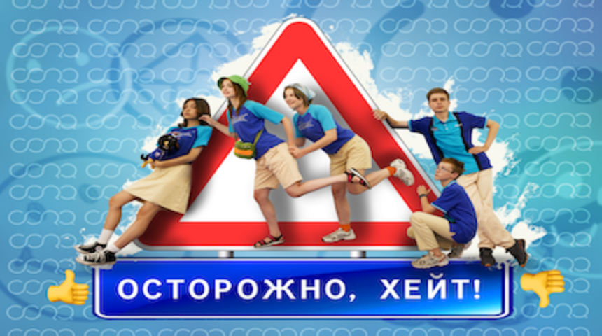 Осторожно, хейт! Трейлер