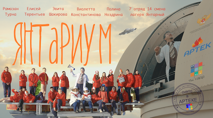 Янтариум. Трейлер