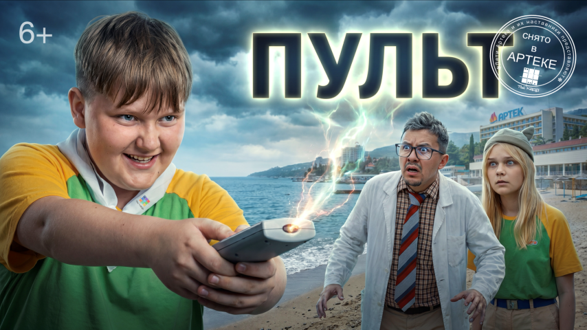 Пульт